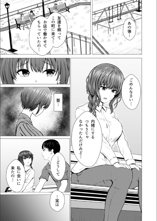 間違えて義姉に夜●いをした日から僕達は幾度となく挿入と絶頂を繰り返している(単話)_3枚目の画像